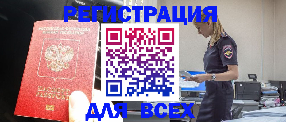 купить прописку в Котельниче